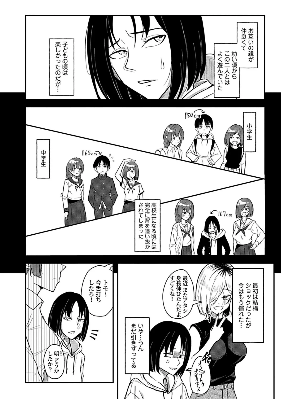 おっきい幼馴染の姉妹と思わずヤッてしまった話1 4ページ