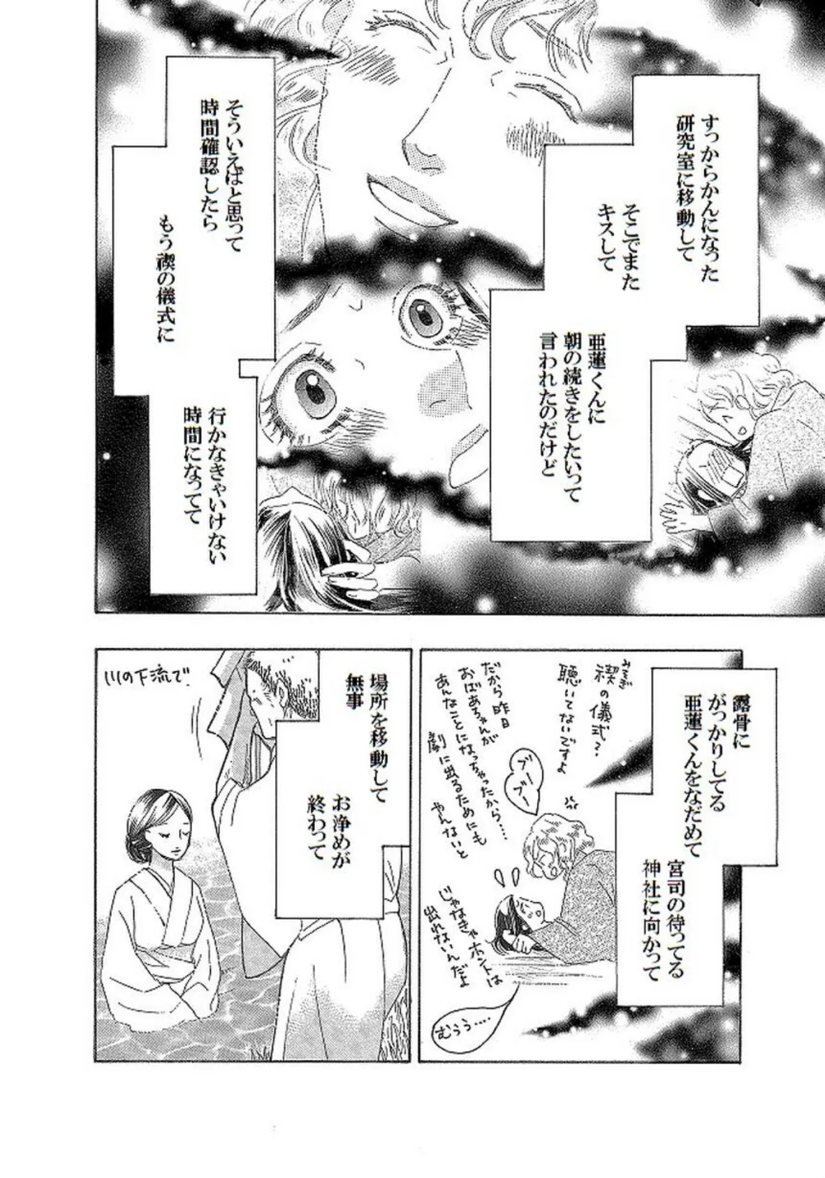 土蜘蛛の花嫁 第三章 3-8 4ページ