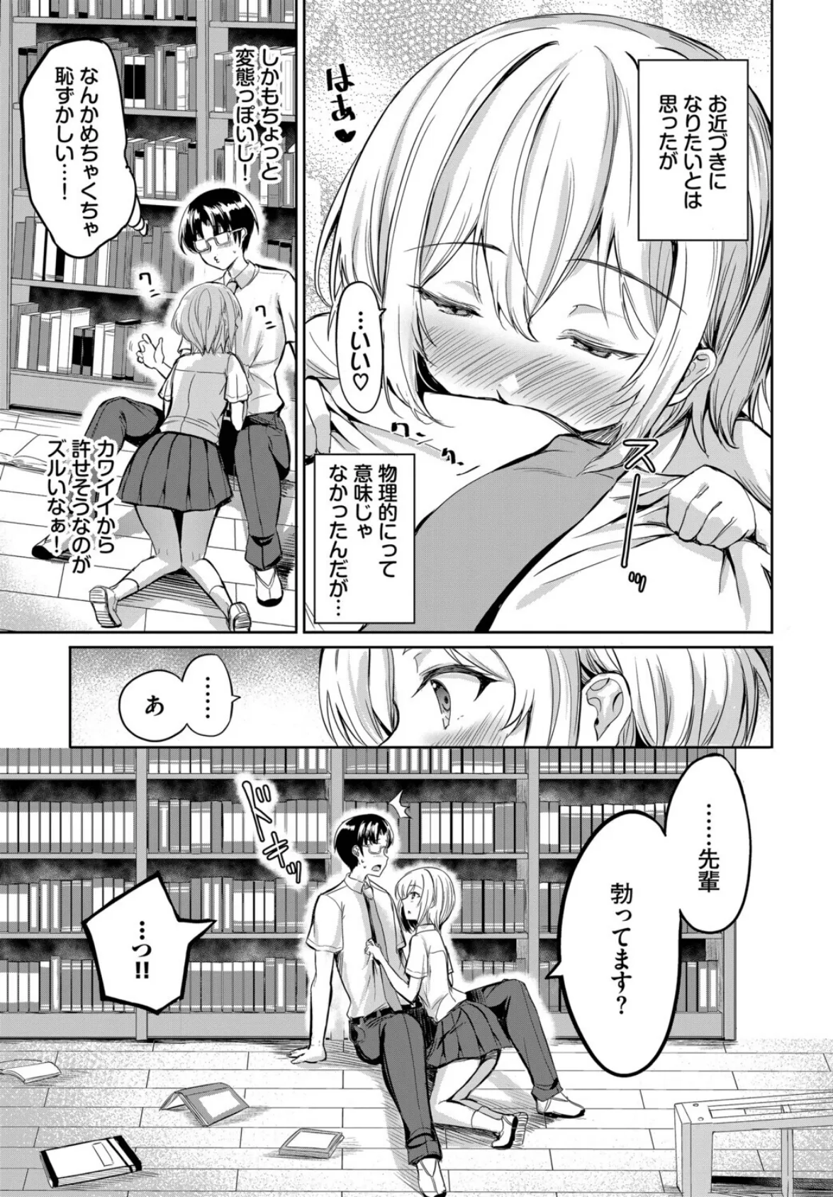 クールなあの娘は匂いフェチ！？ 7ページ