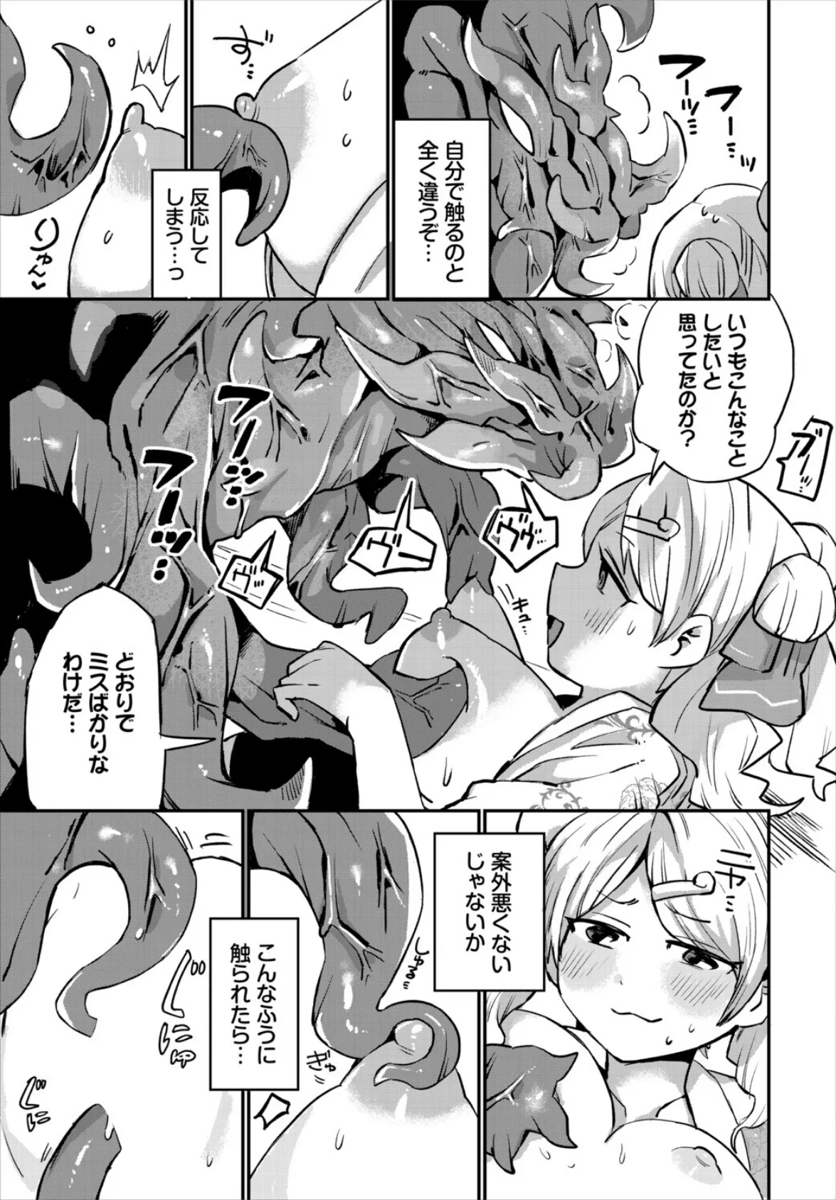 博士が悪いんですからね！ 7ページ