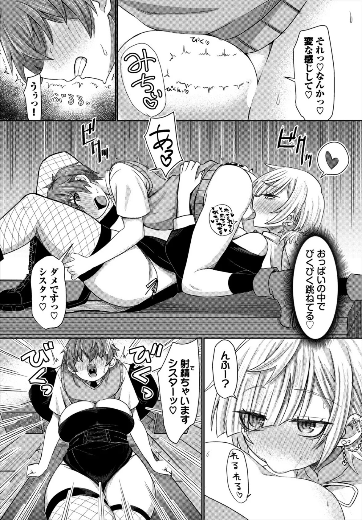 しすたーあくと 6ページ