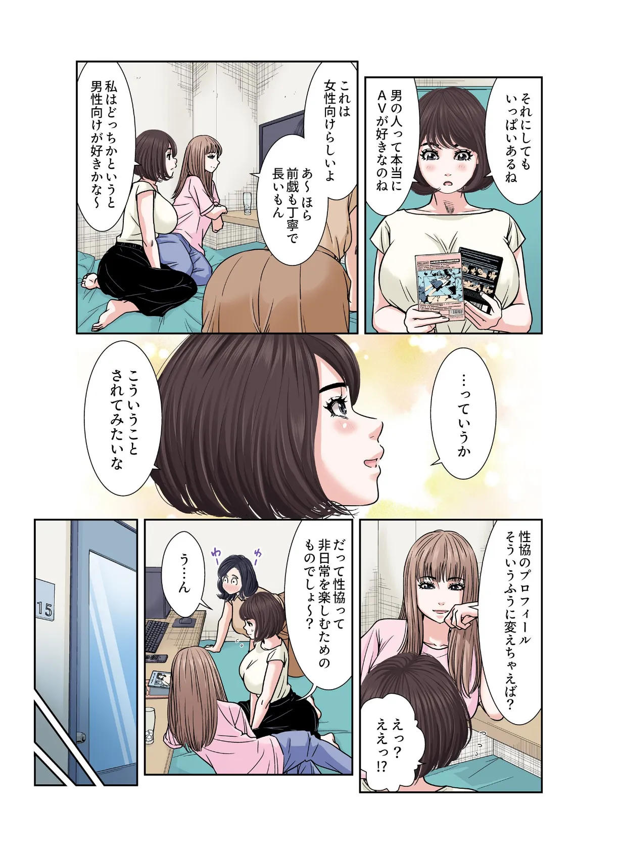 性活協同クラブー人妻たちの貪欲××漁りサークルー【フルカラー分冊版】 4 5ページ