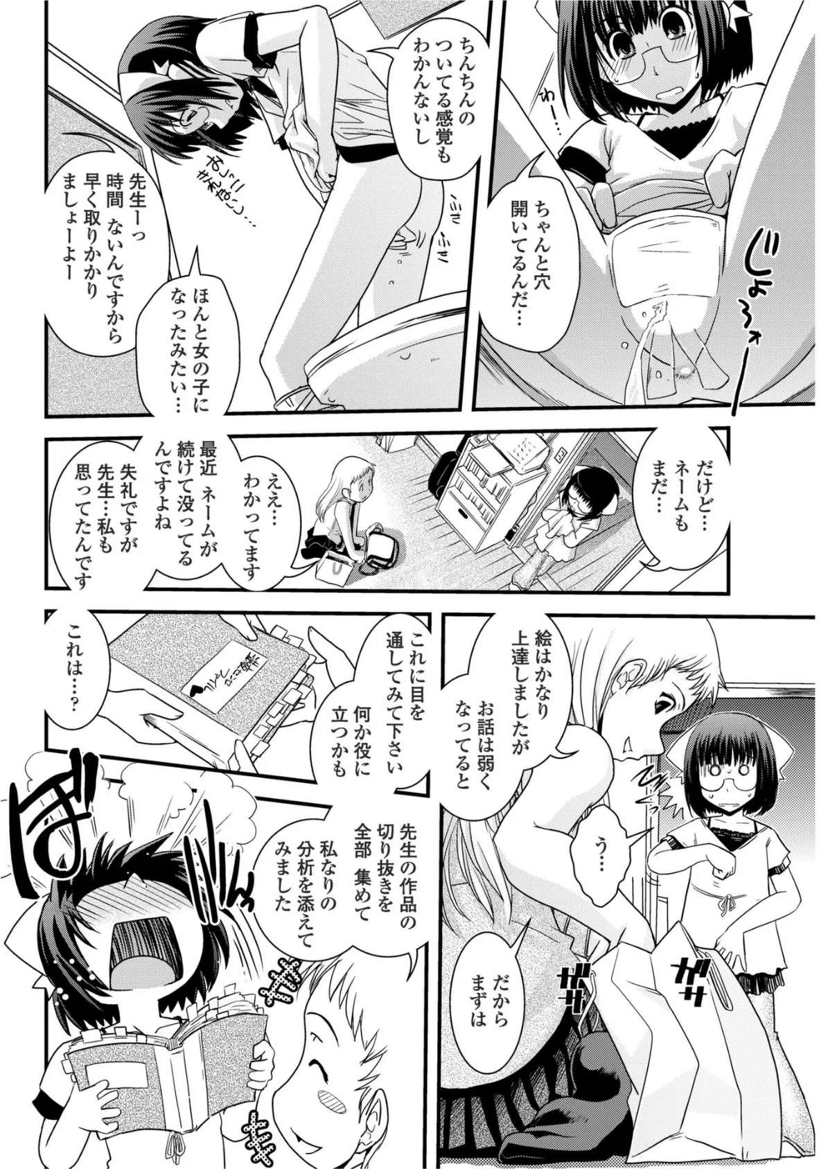 台割と女装とアシスタント 2ページ