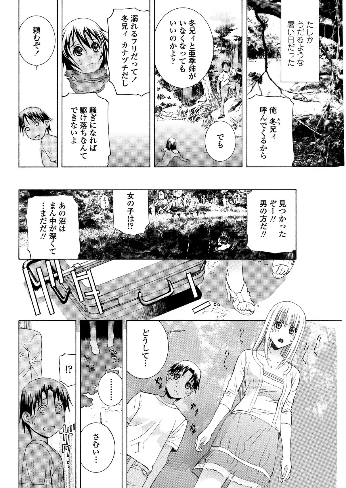 真夏の檻 （後編） 6ページ