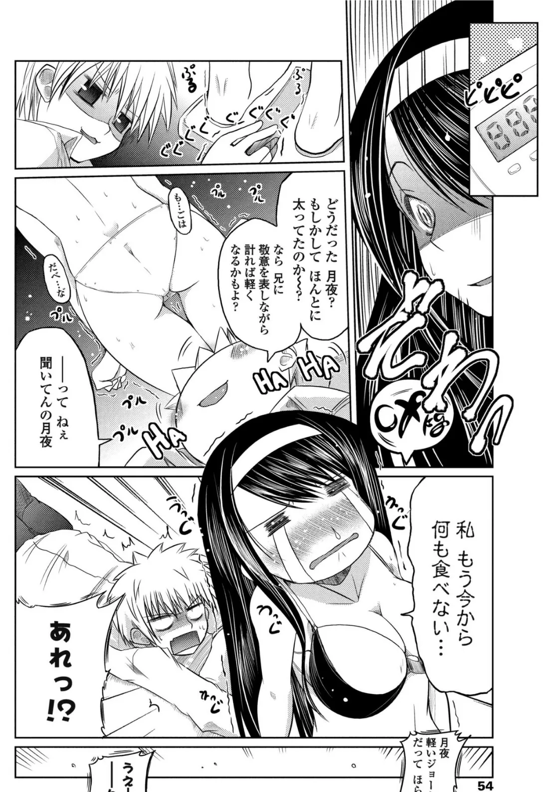 強気なふたり 4ページ