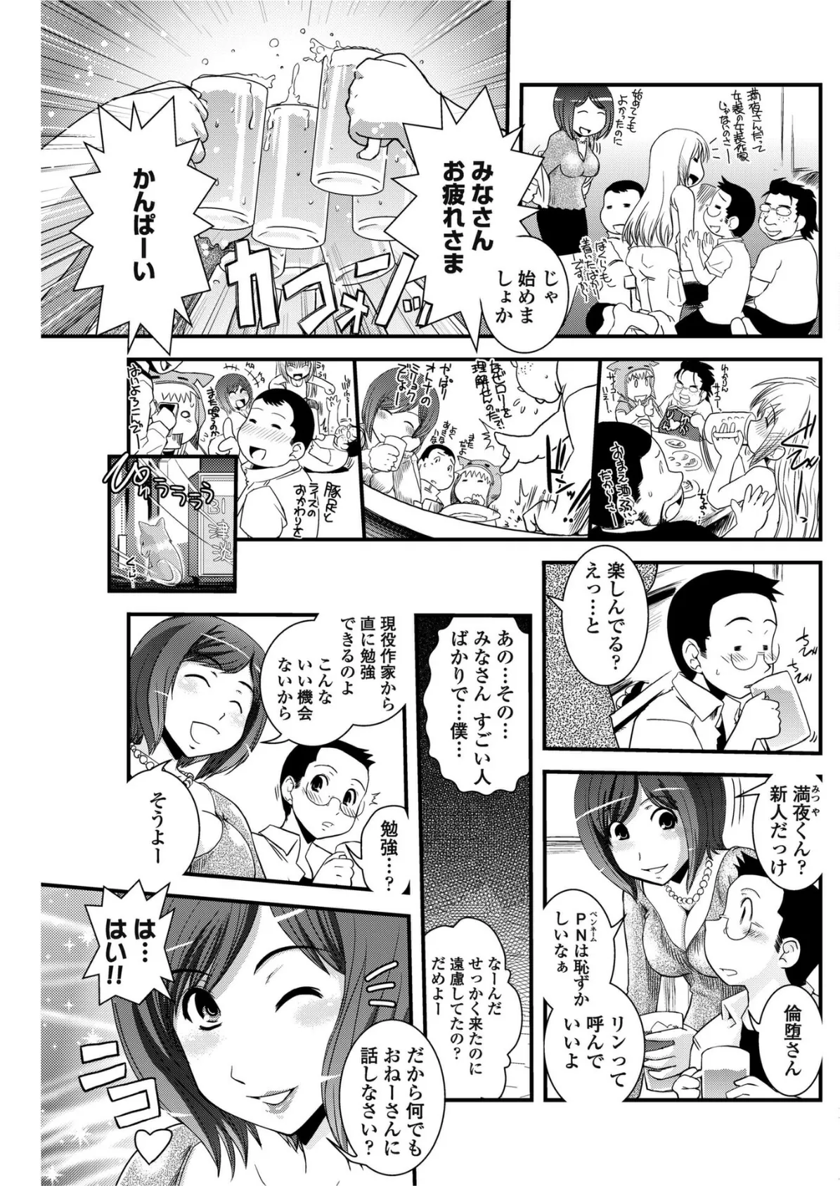 酒宴と女装と人妻勉強会 3ページ