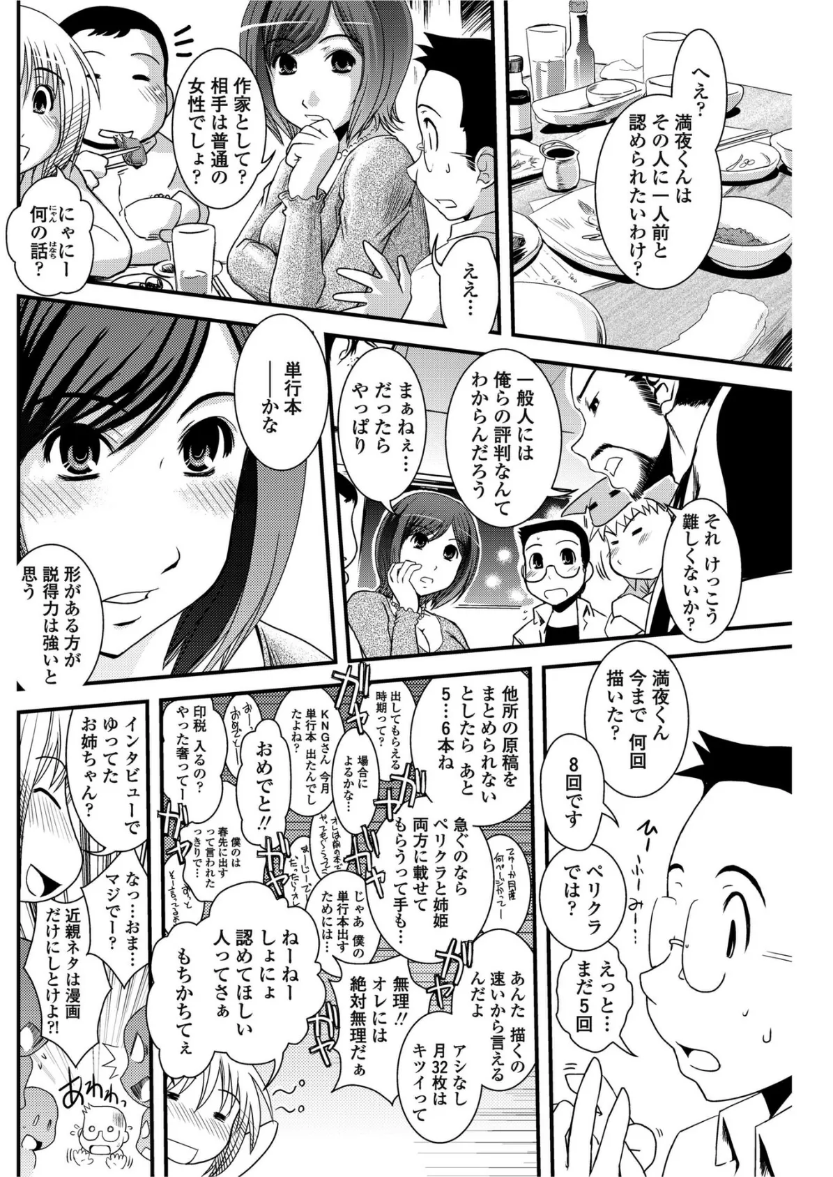 酒宴と女装と人妻勉強会 4ページ