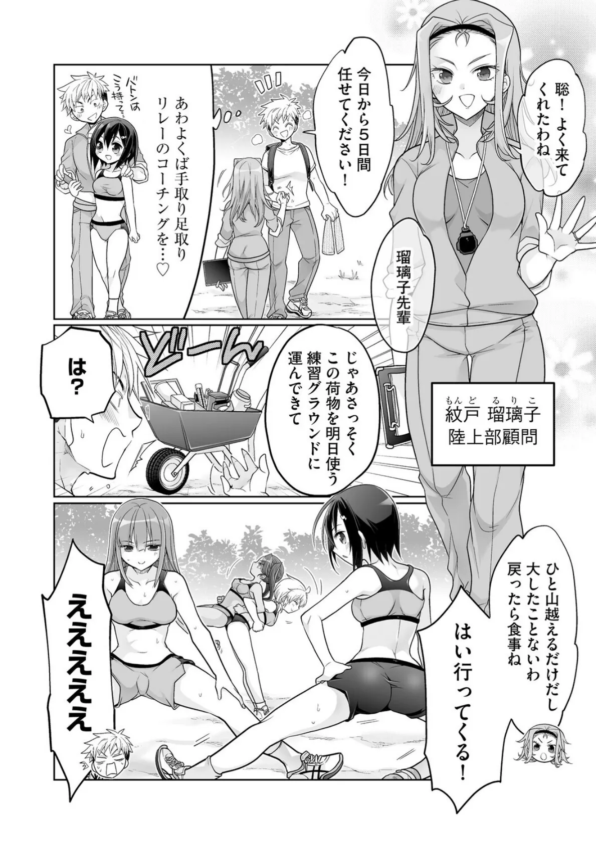 ド田舎ハーレム合宿！ 陸上部のコーチになった俺と女子部員たちの真夏の汗だく5日間【第1話】 4ページ