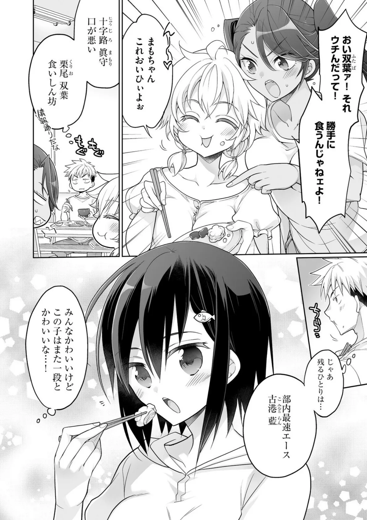 ド田舎ハーレム合宿！ 陸上部のコーチになった俺と女子部員たちの真夏の汗だく5日間【第1話】 6ページ