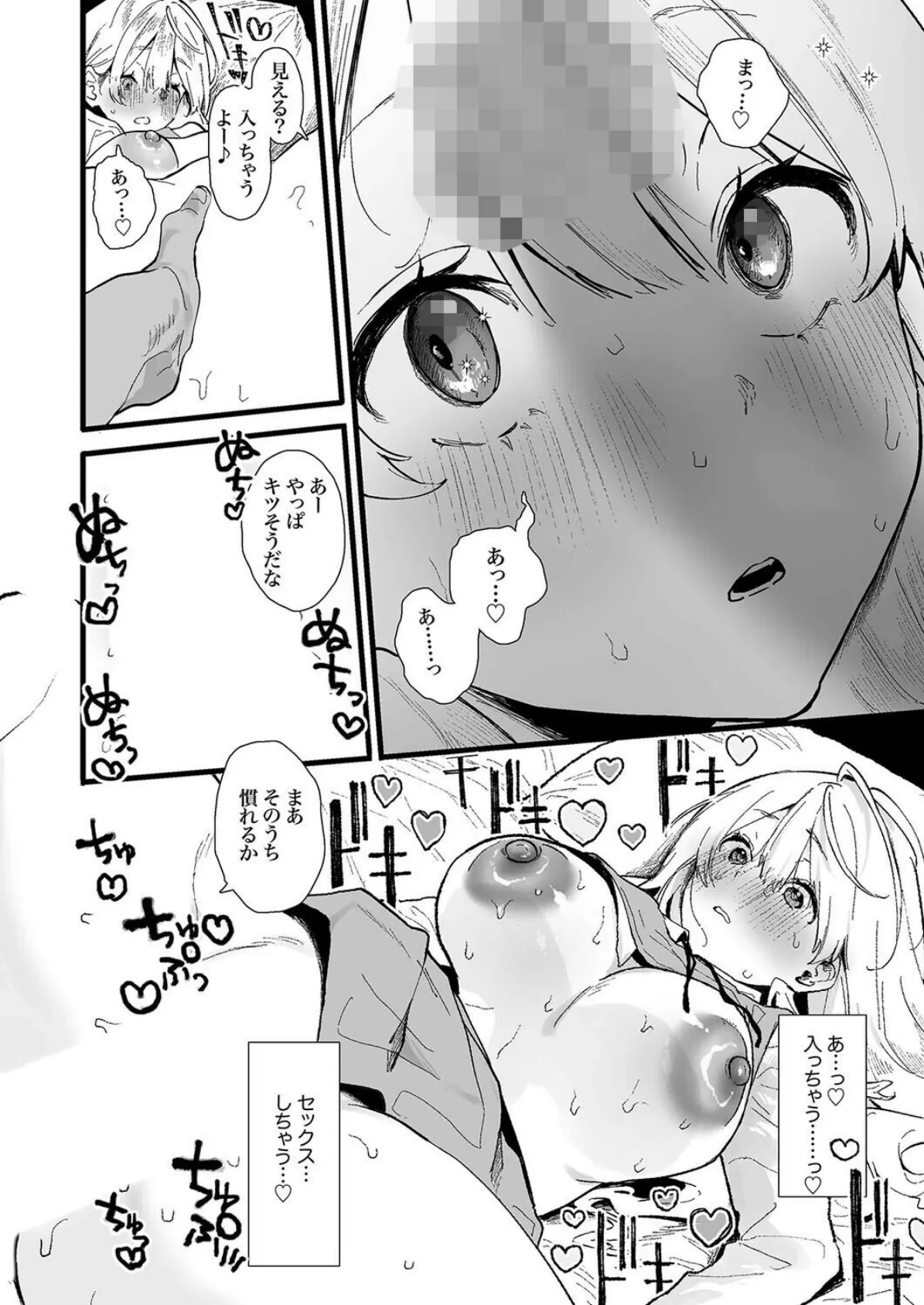 清楚で可愛いあの子がセックスを知った日の話。（2） 3ページ