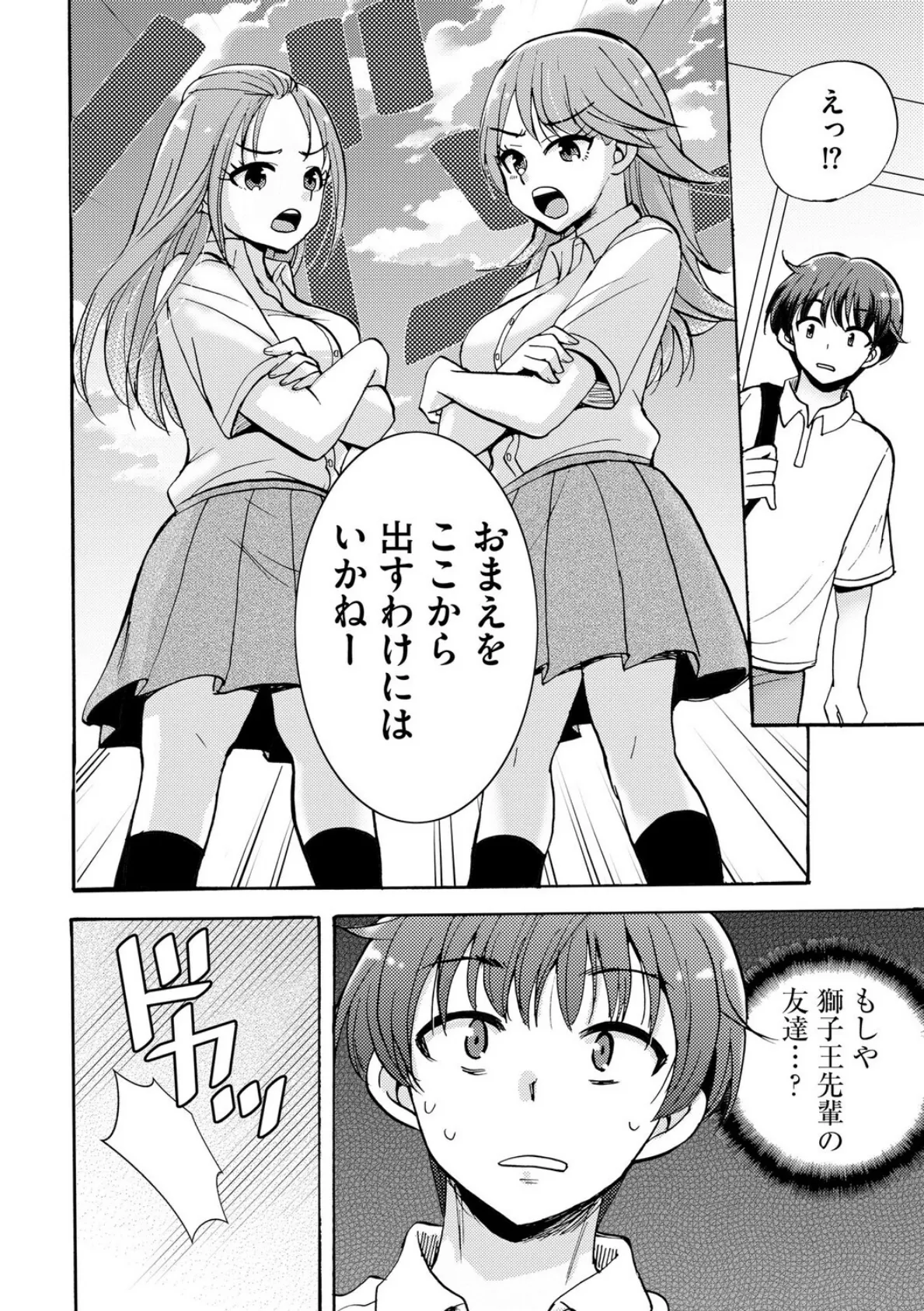 ギャルな獅子王先輩は今日もオレを見逃さない【第2話】 6ページ