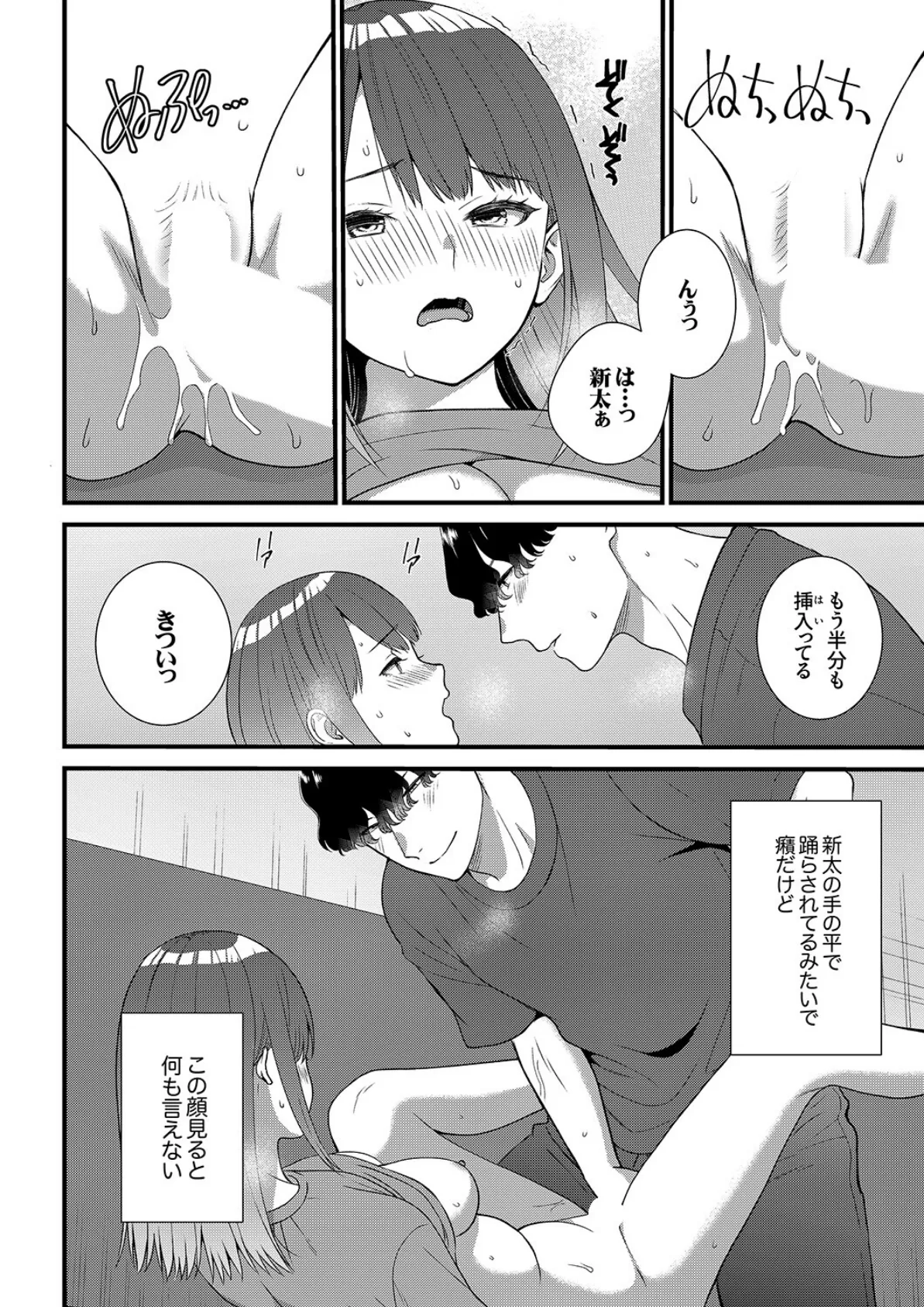 絶対にオトす、ヤンデレ幼馴染のドロドロ執着SEX〜気持ちいいトコ知ってるの俺だけだから4 4ページ