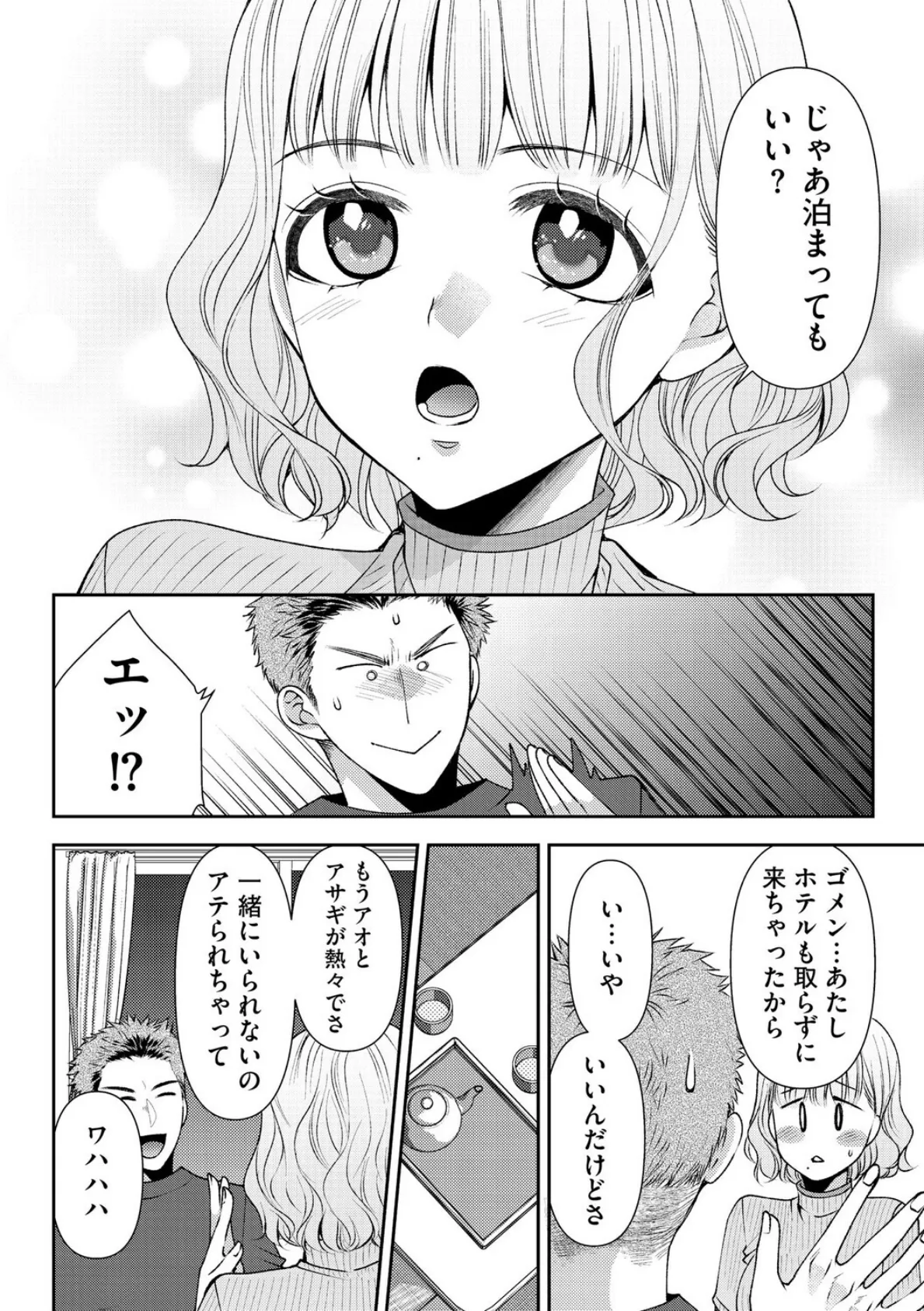 郷愁カラーズ 〜あの頃の私じゃなくてゴメンね？ 幼馴染に連続絶頂レッスン〜【第7話】 6ページ