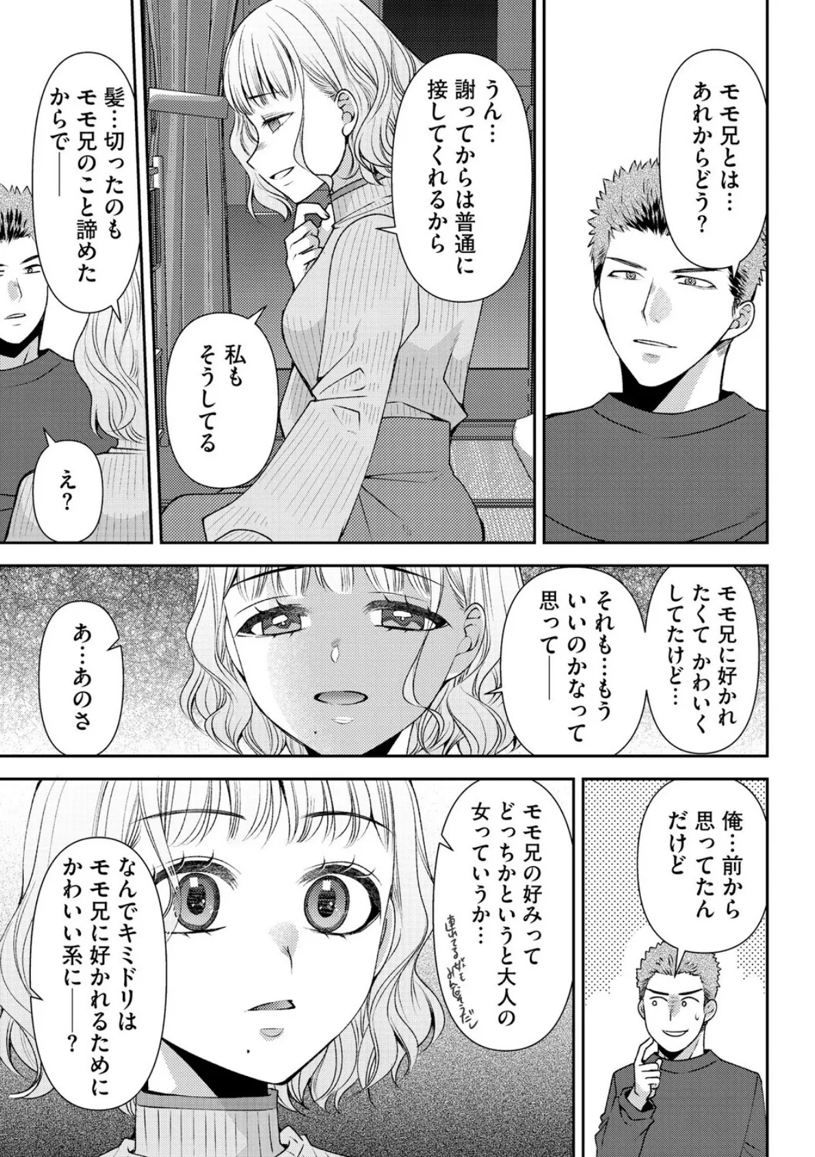 郷愁カラーズ 〜あの頃の私じゃなくてゴメンね？ 幼馴染に連続絶頂レッスン〜【第7話】 7ページ