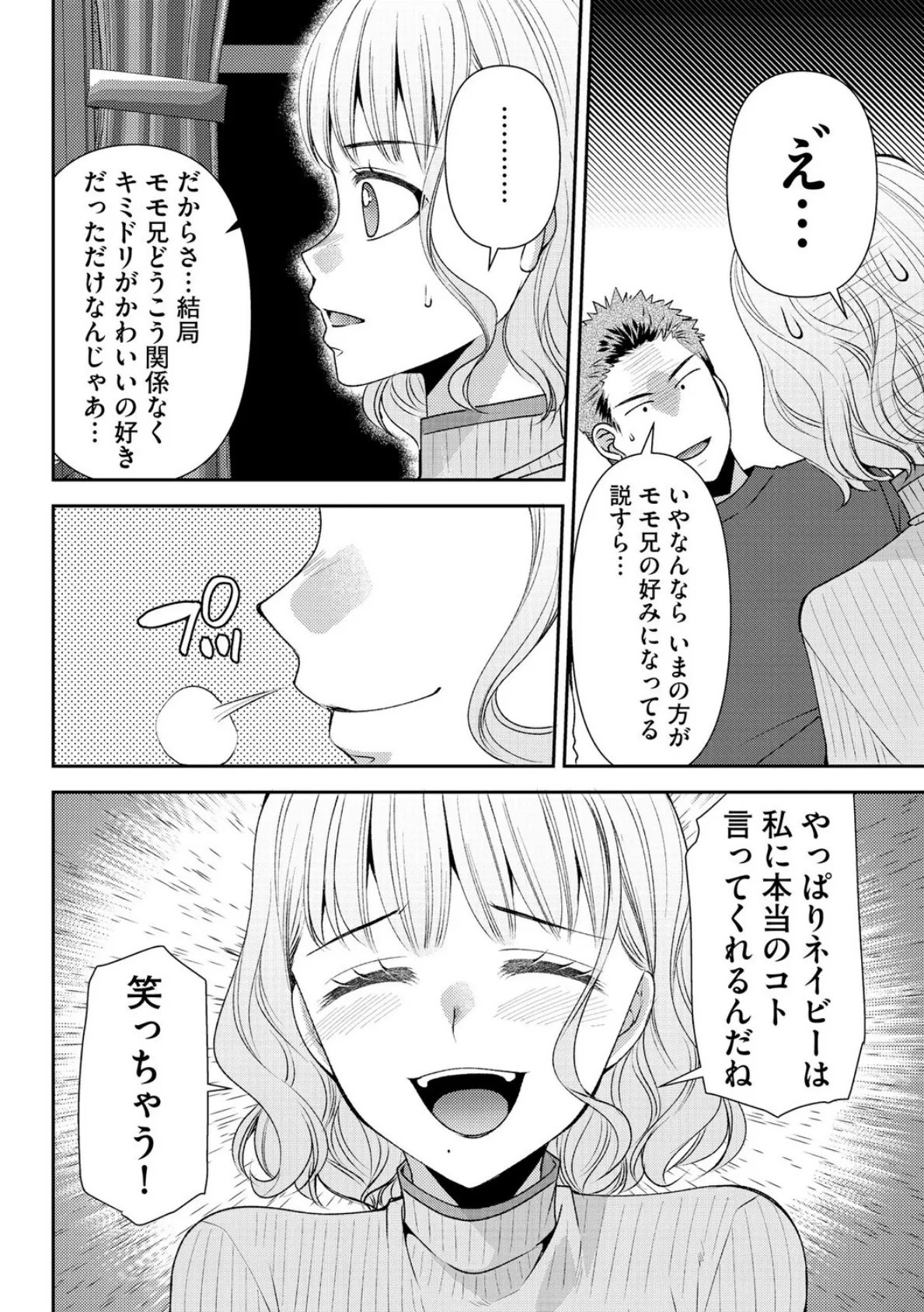 郷愁カラーズ 〜あの頃の私じゃなくてゴメンね？ 幼馴染に連続絶頂レッスン〜【第7話】 8ページ