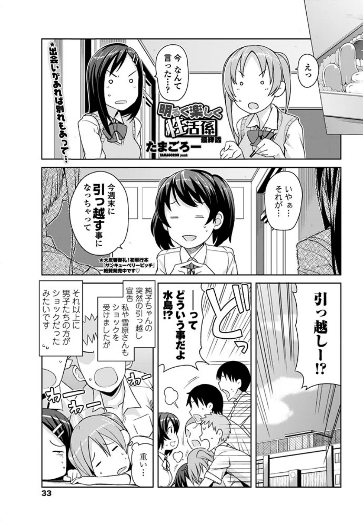 明るく楽しく性活係 最終話