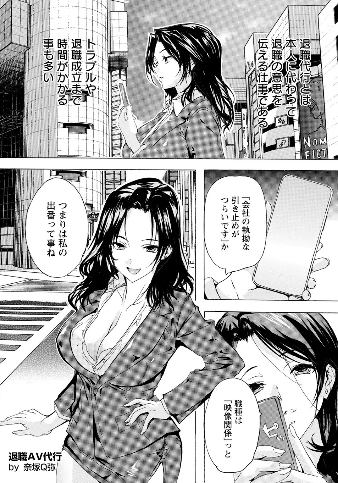 退職AV代行 〜性交率100％の女〜 【単話】