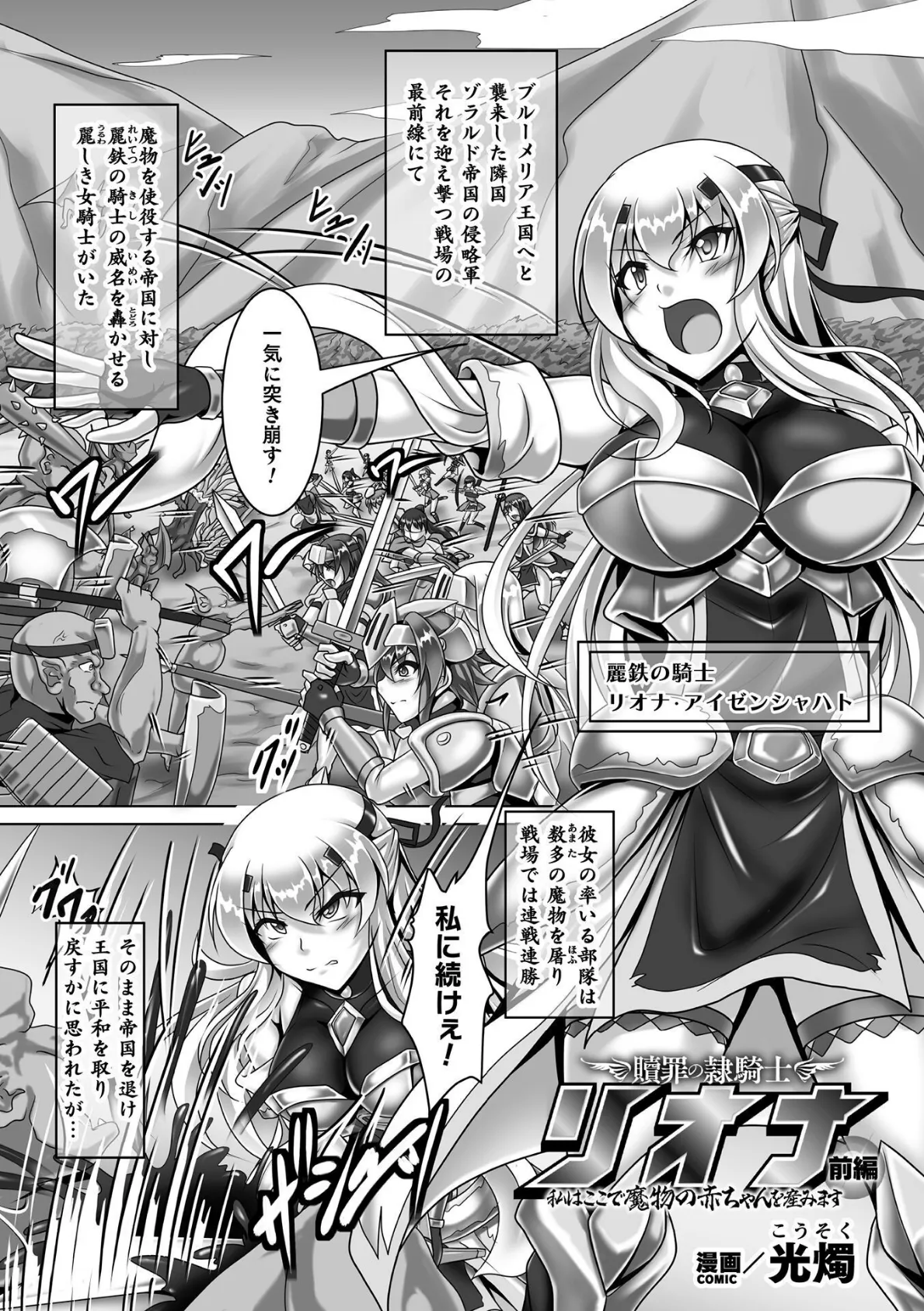 贖罪の隷騎士リオナ 私はここで魔物の赤ちゃんを産みます 前編【単話】