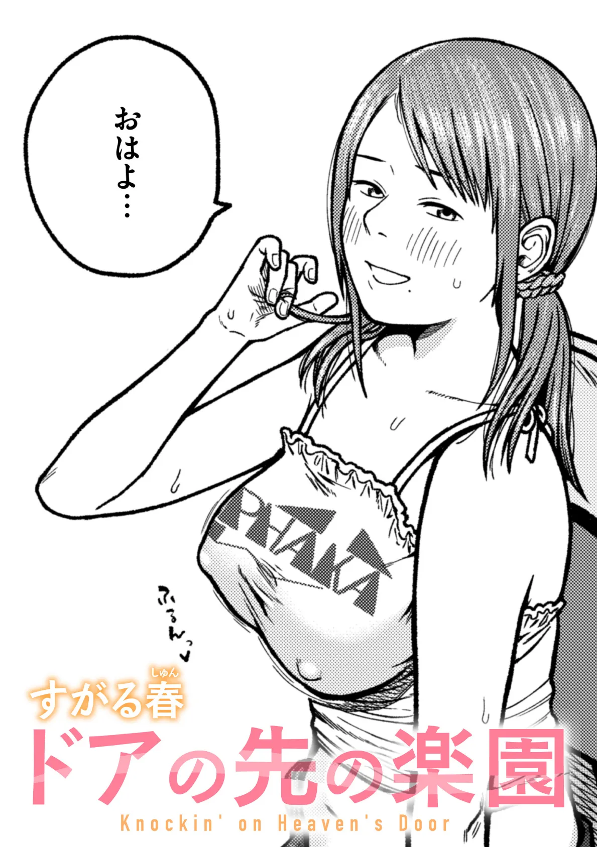 ドアの先の楽園