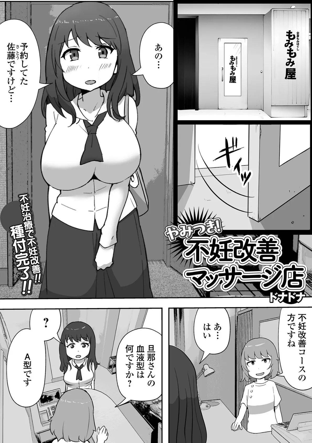 やみつき！不妊改善マッサージ店
