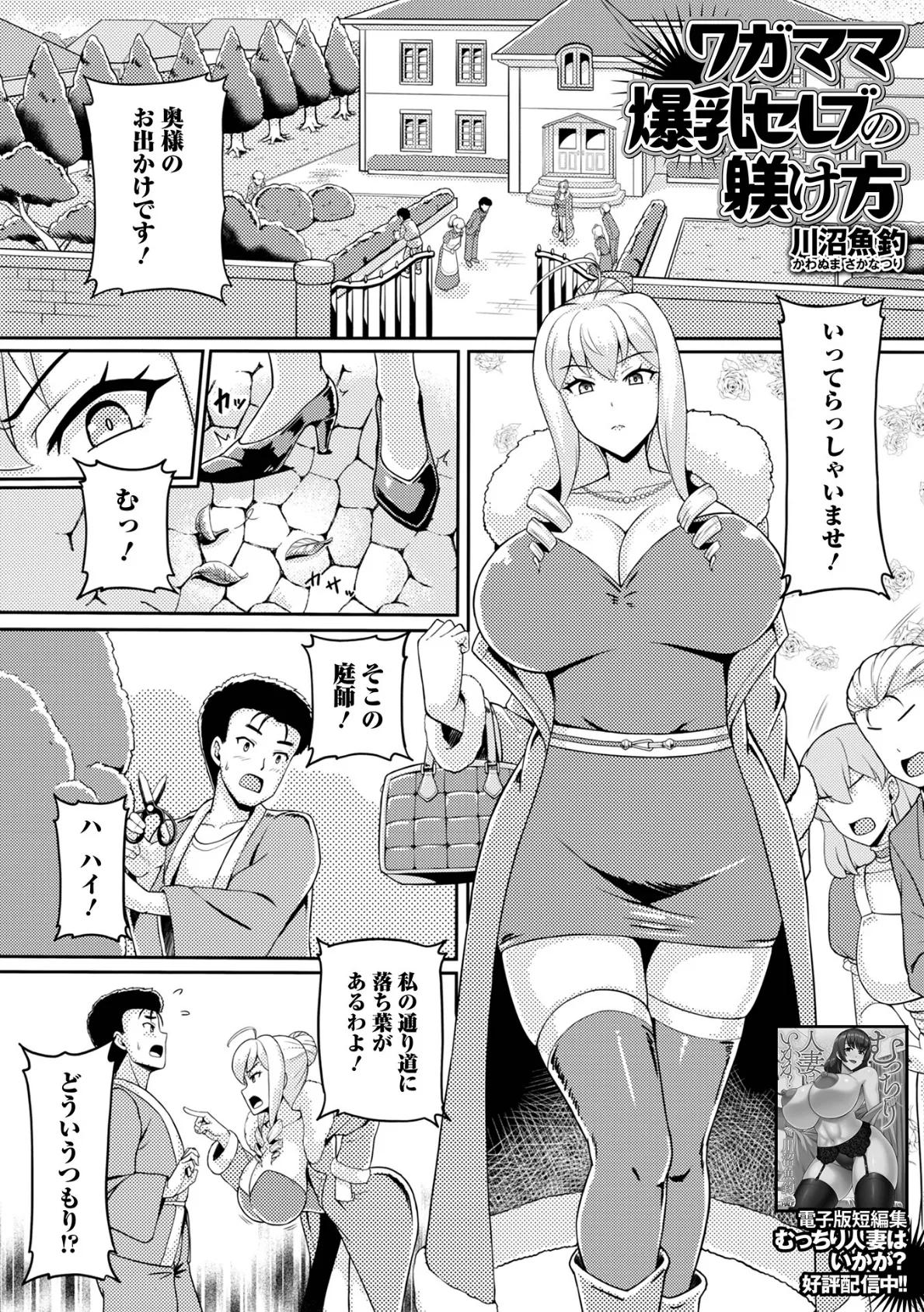 ワガママ爆乳セレブの躾け方
