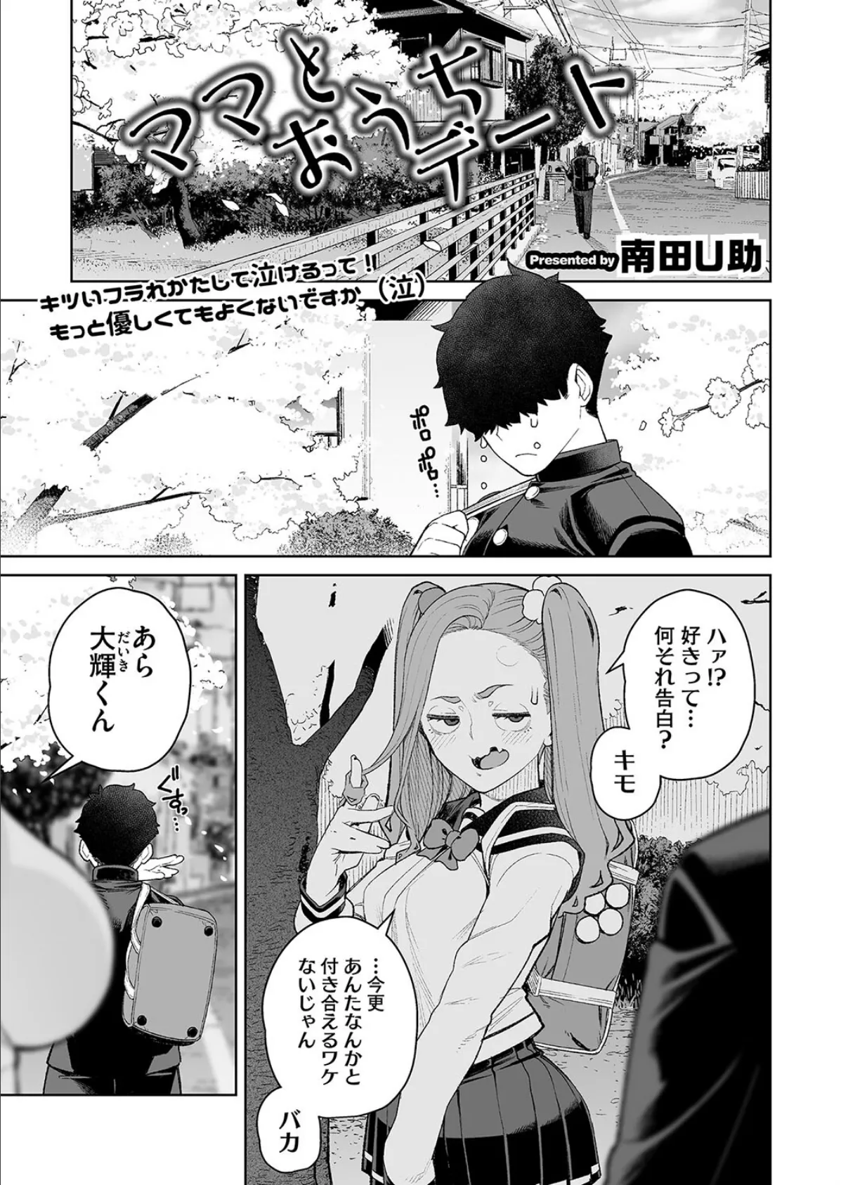 ママとおうちデート