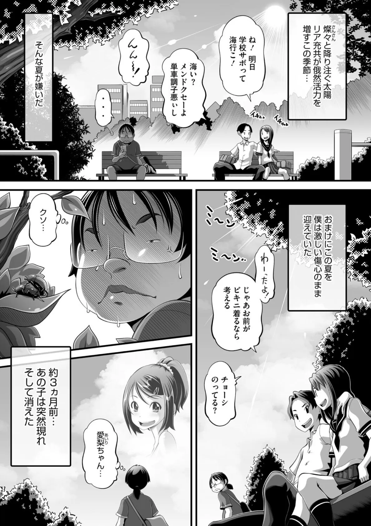 夏が来た！
