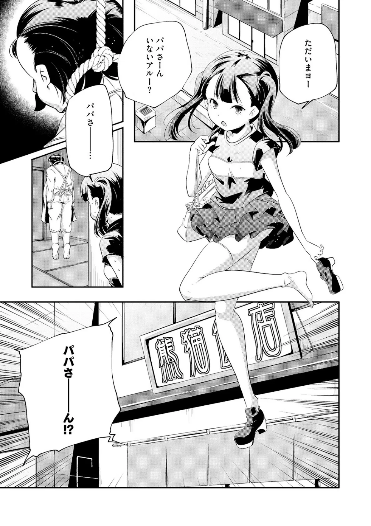 歓迎光臨!テンテン飯店