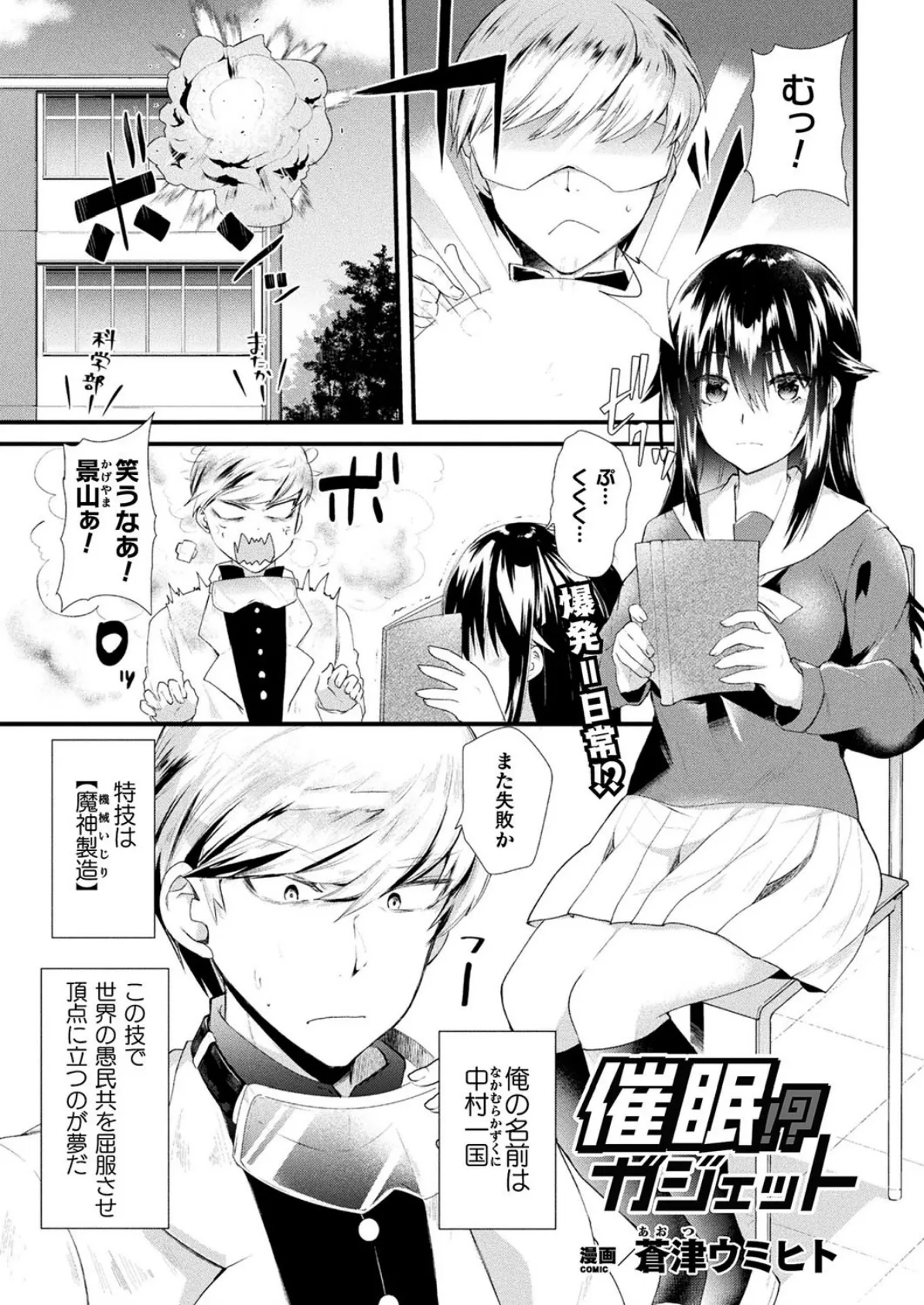 催●!?ガジェット【単話】