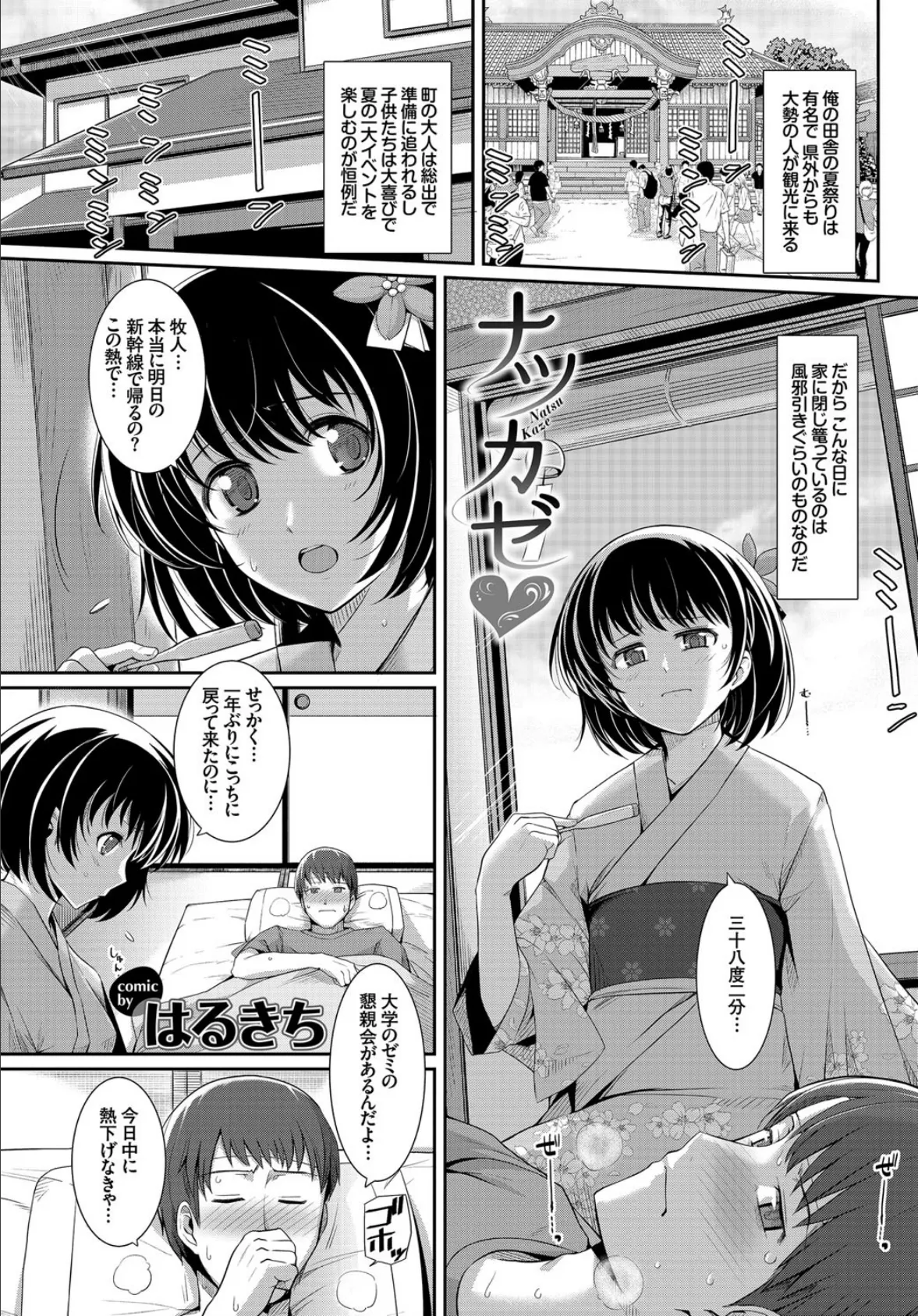 夏マン喫!発情オトメSEX