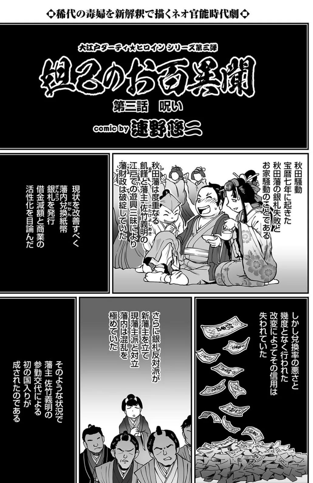 妲己のお百異聞 (3) 呪い