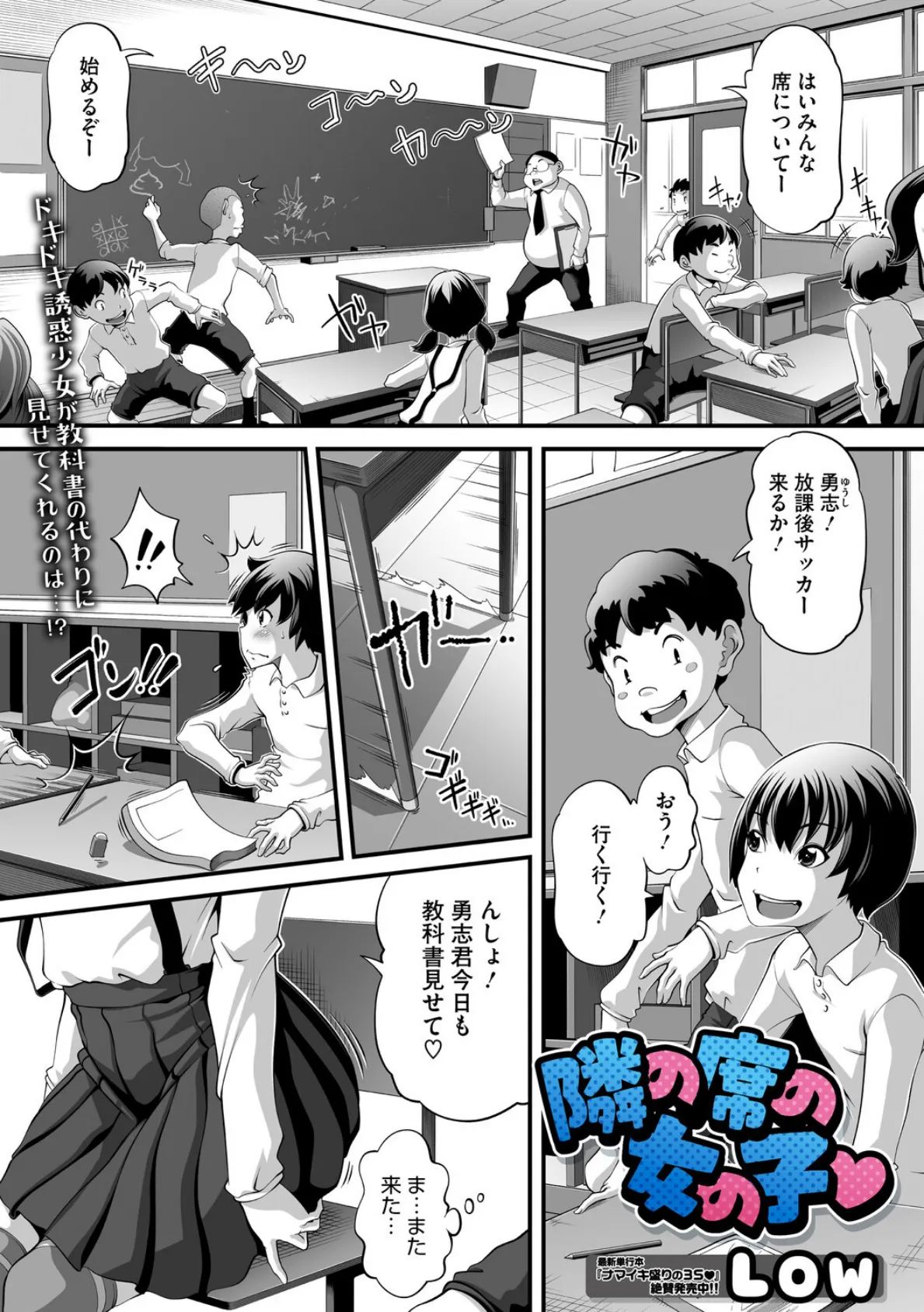 隣の席の女の子