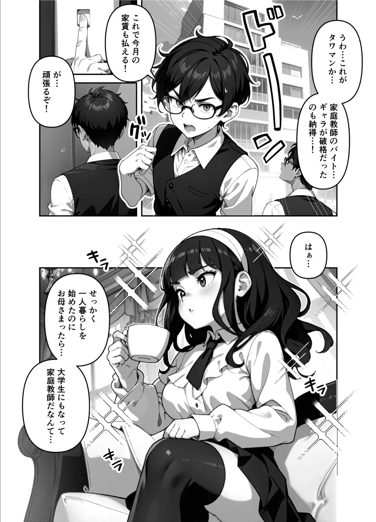 教え子がお嬢様すぎて勉強が進みません!(単話)