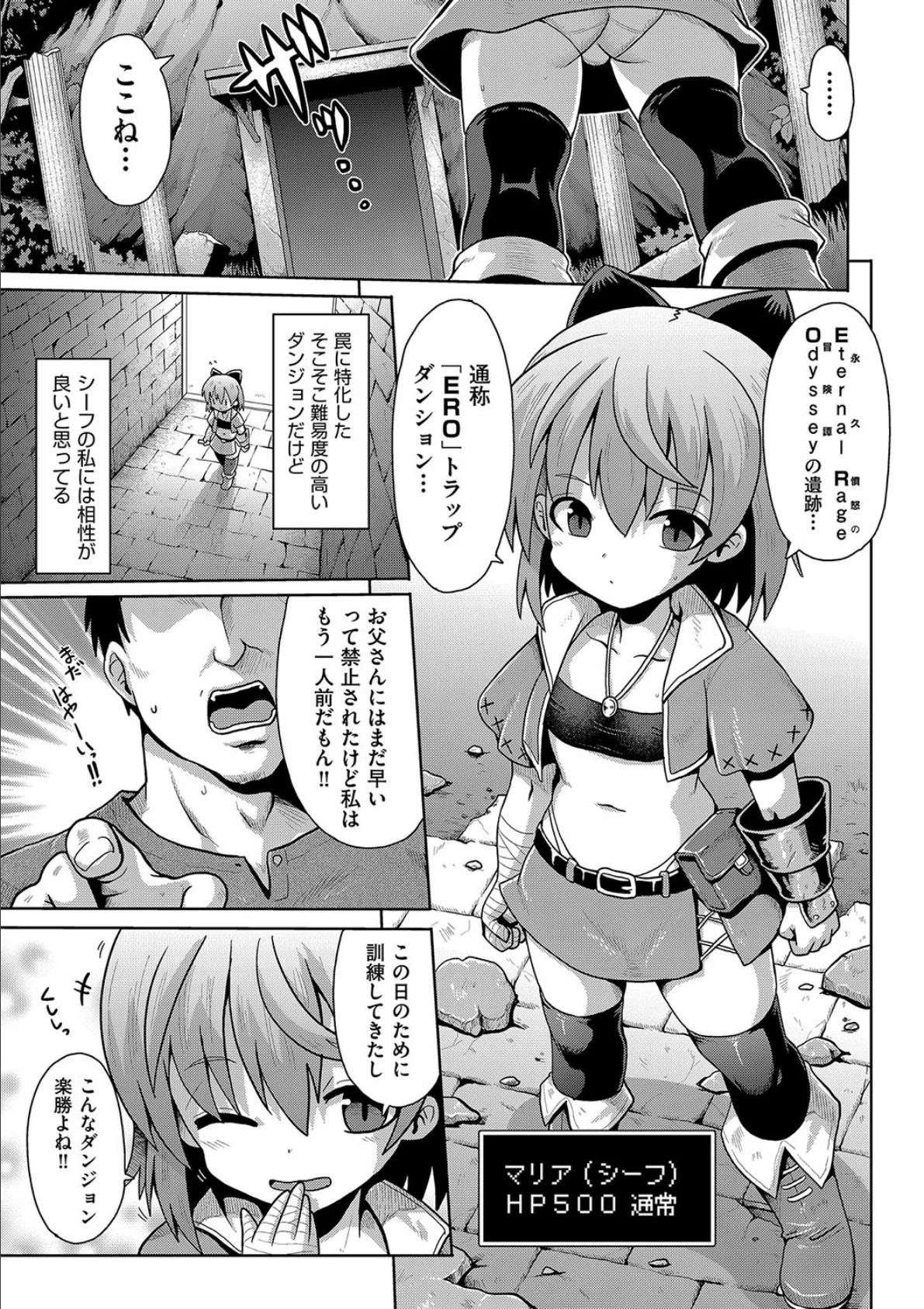 挑戦!EROトラップダンジョン