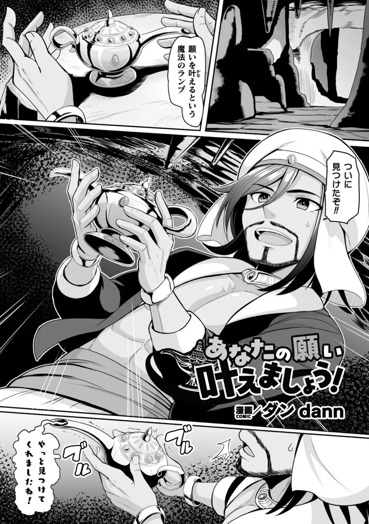 あなたの願い叶えましょう!【単話】