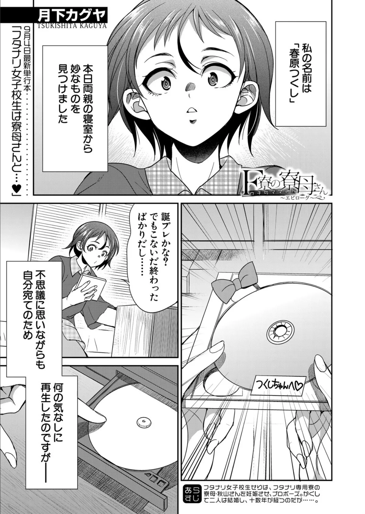 F寮の寮母さん〜エピローグ〜 (月下カグヤ)