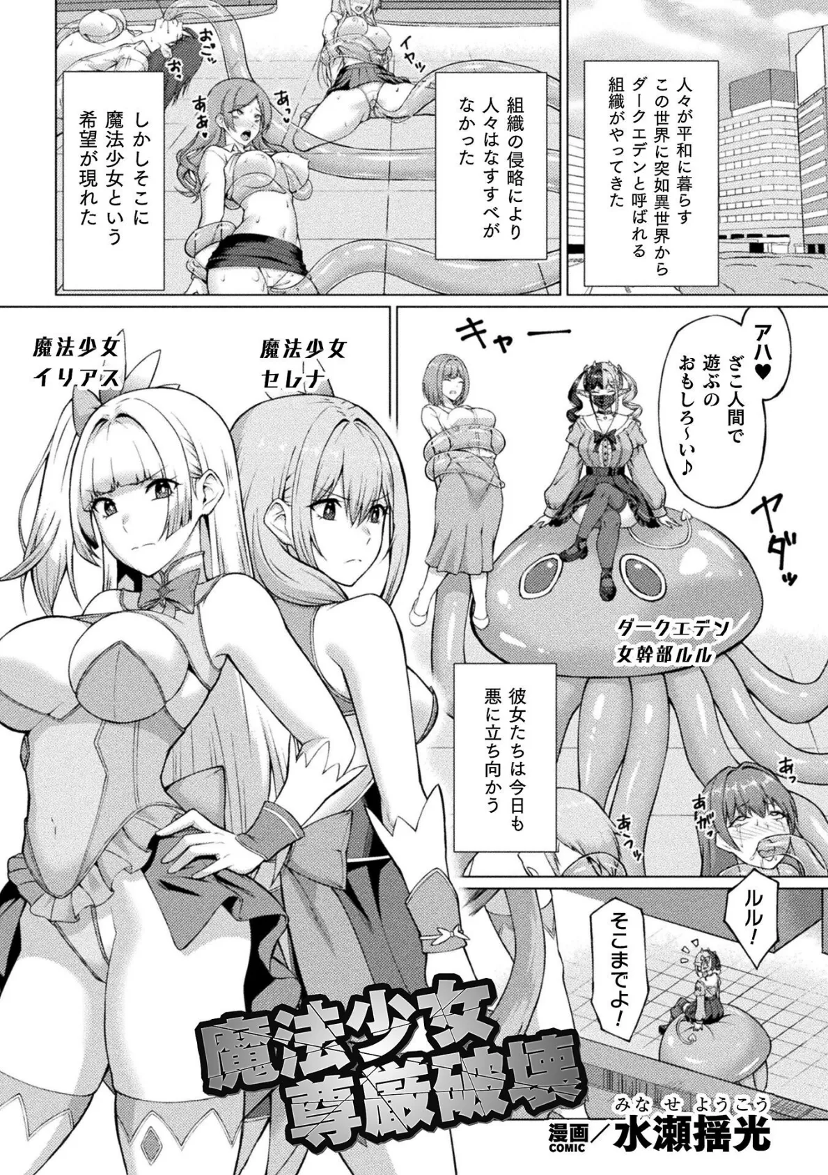 魔法少女尊厳破壊【単話】