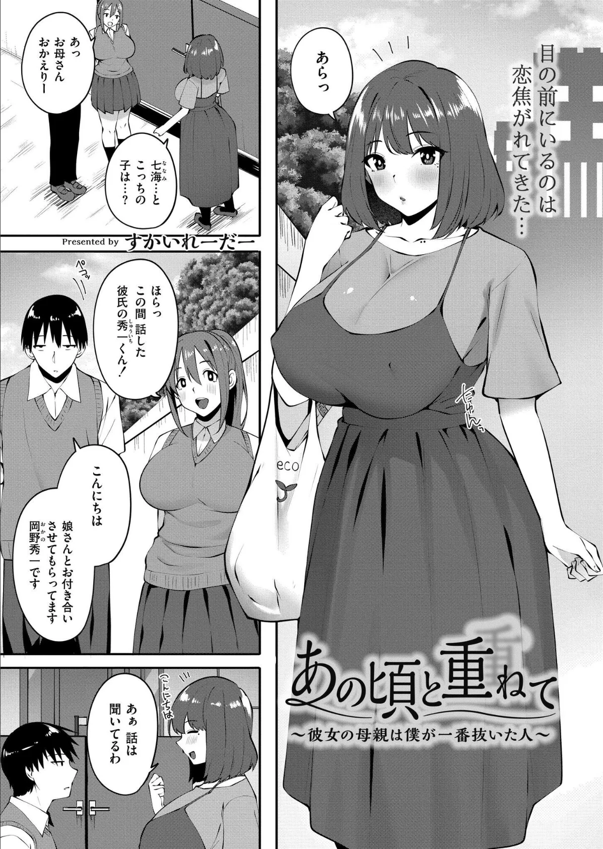 あの頃と重ねて 〜彼女の母親は僕が一番抜いた人〜