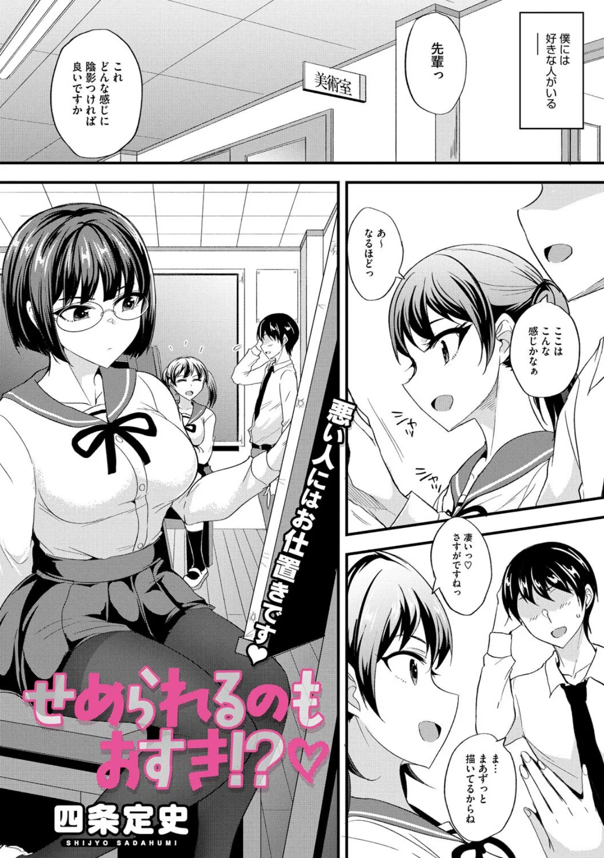 せめられるのもおすき!?