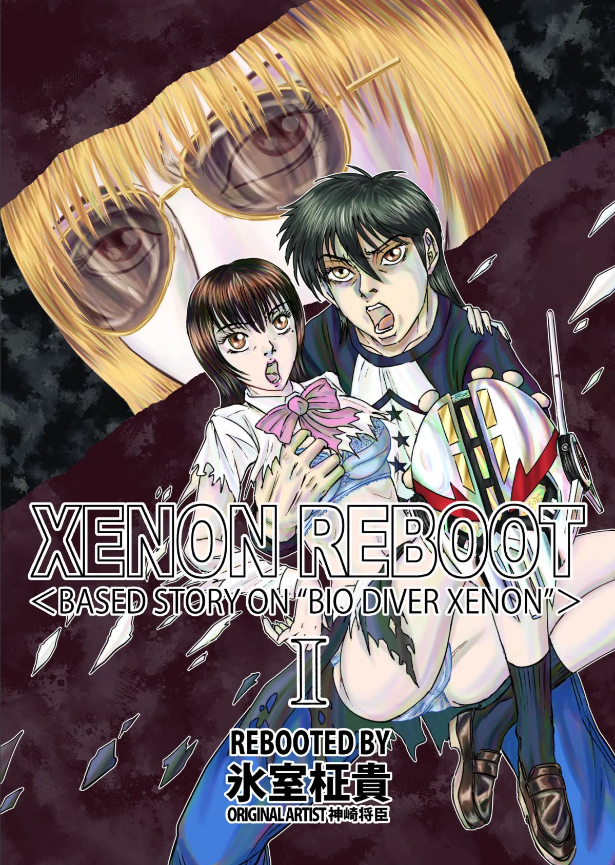 XENON REBOOT <BASED STORY ON ’BIO DIVER XENON’> I