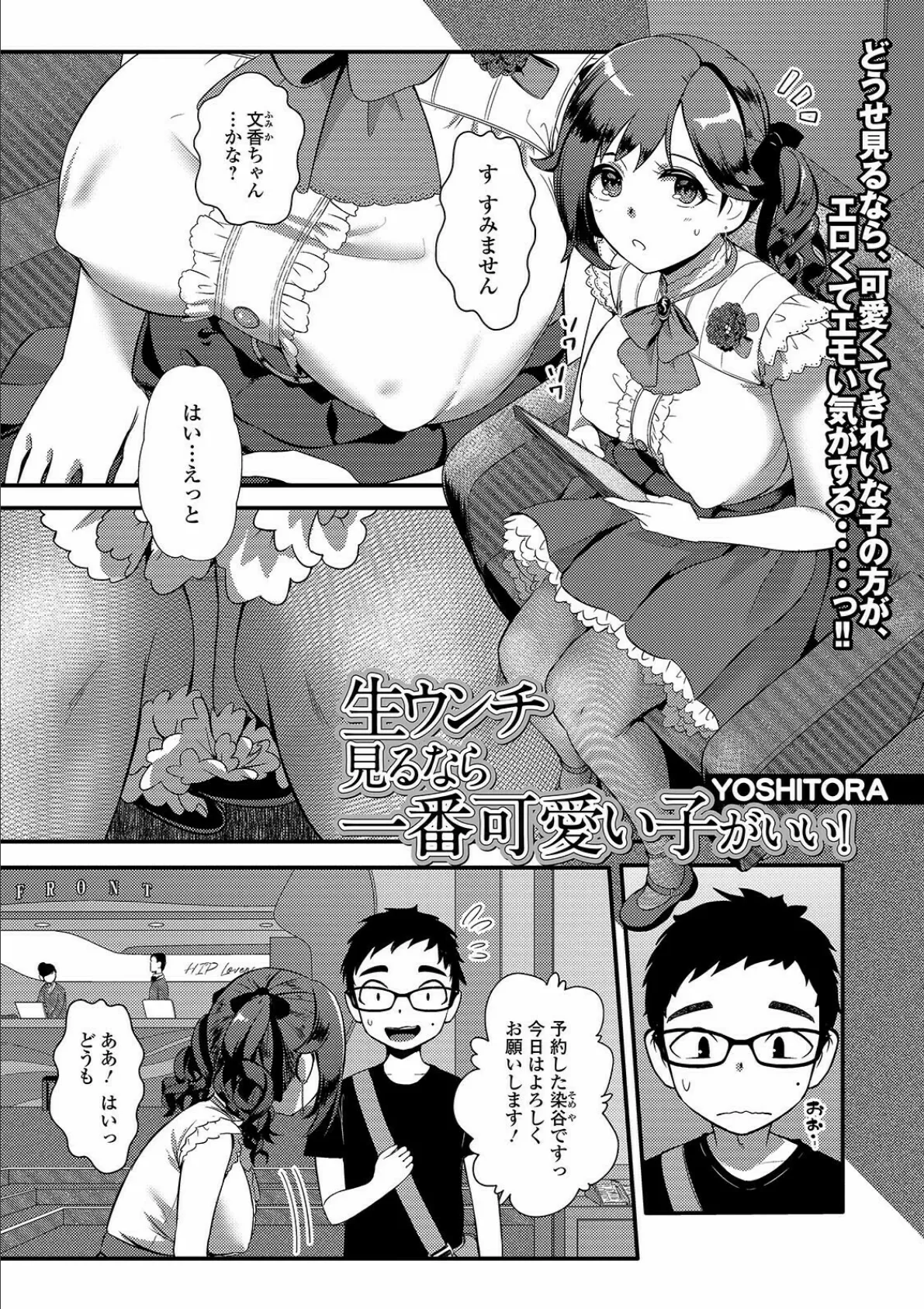 生ウンチ見るなら一番可愛い子がいい!