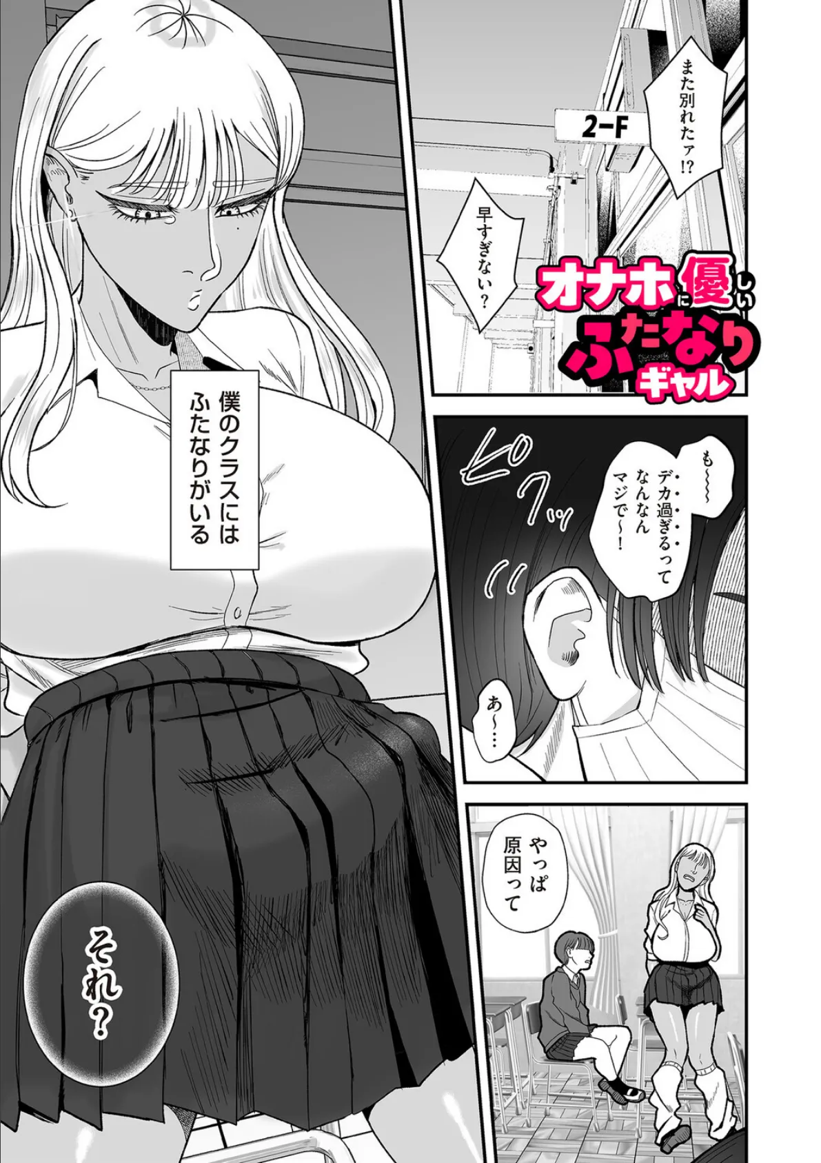 オナホに優しいふたなりギャル