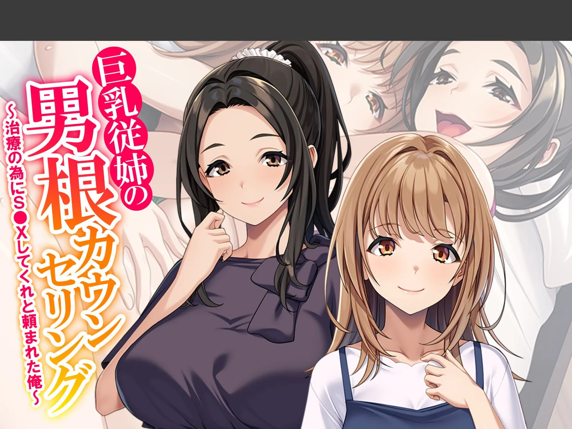 巨乳従姉の男根カウンセリング 〜治療の為にS●Xしてくれと頼まれた俺〜 （単話） 第3話