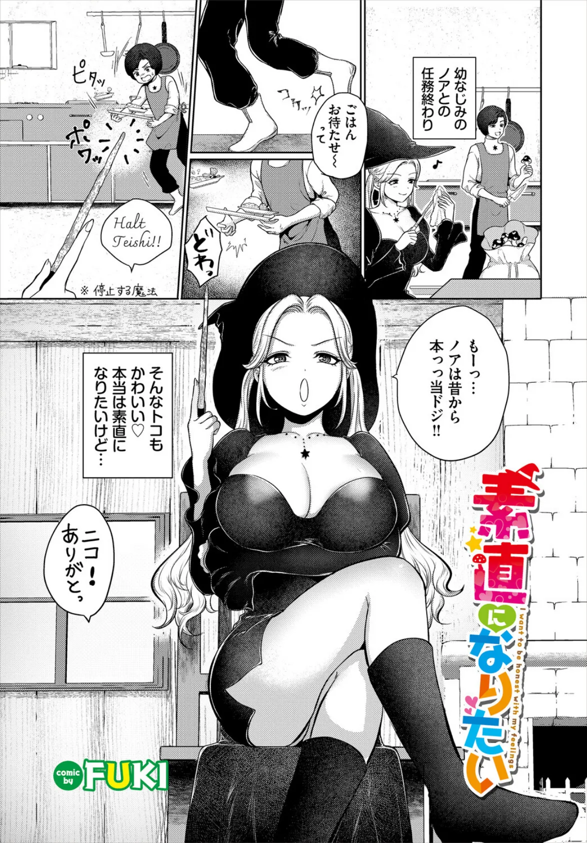 素直になりたい