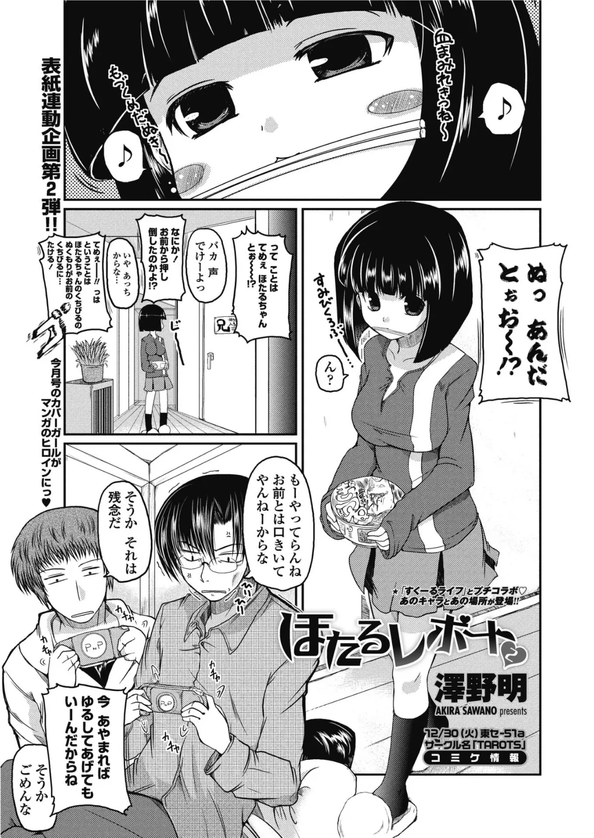 ほたるレポート2