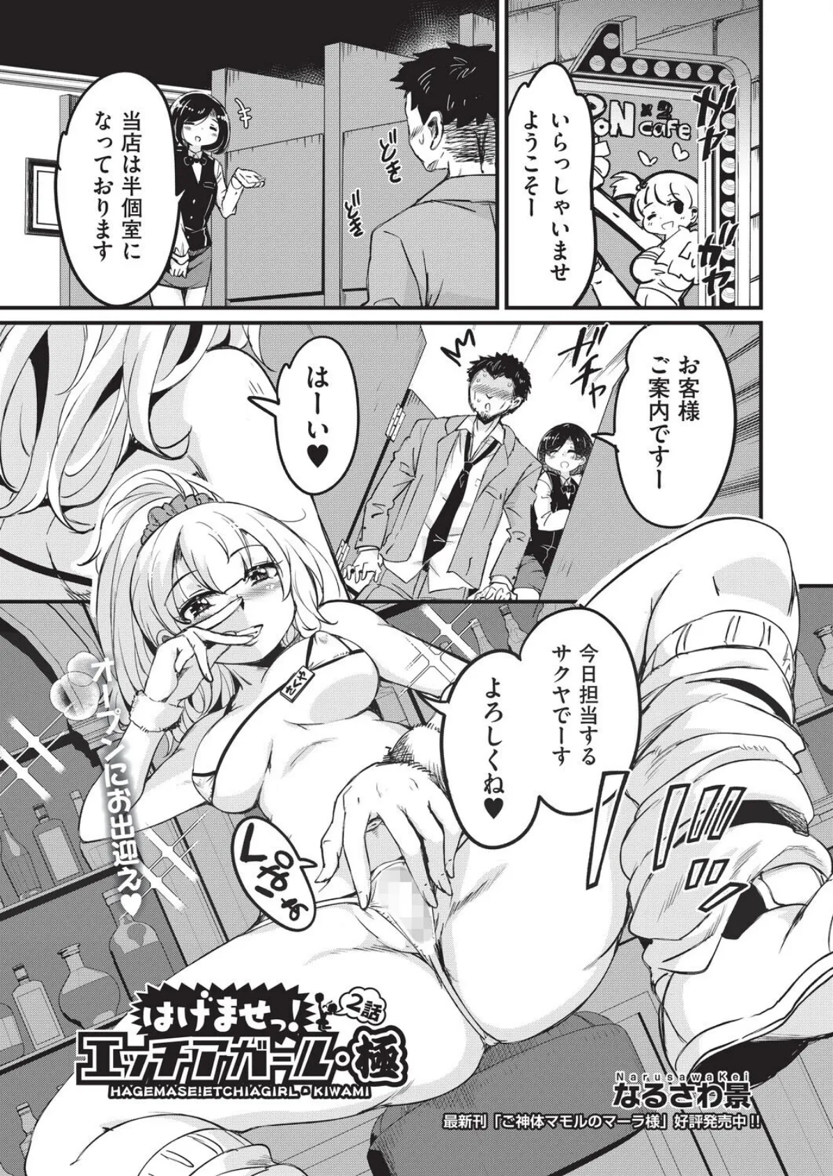 はけませっ！エッチアガール・極 2話