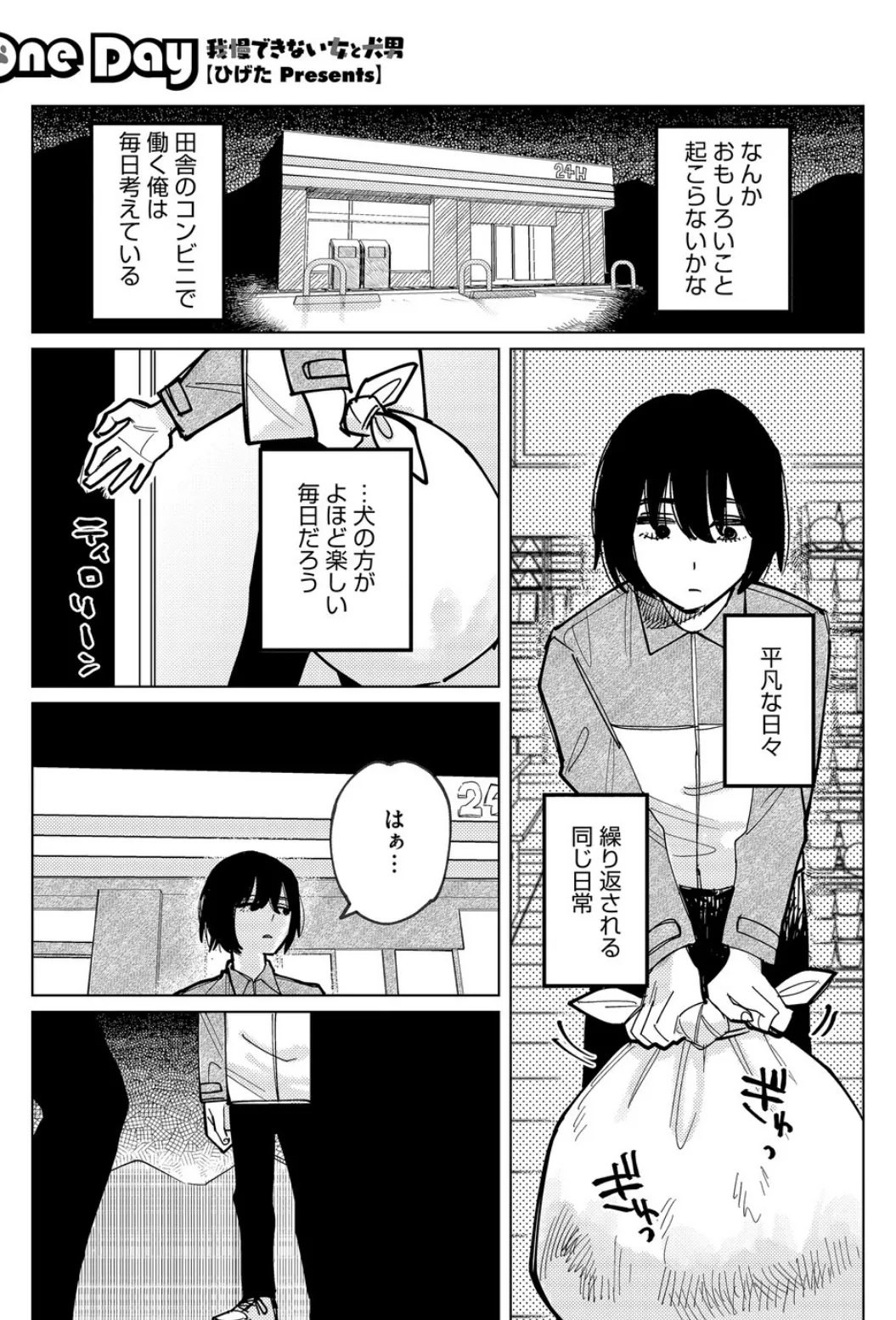 One Day -我慢できない女と犬男-