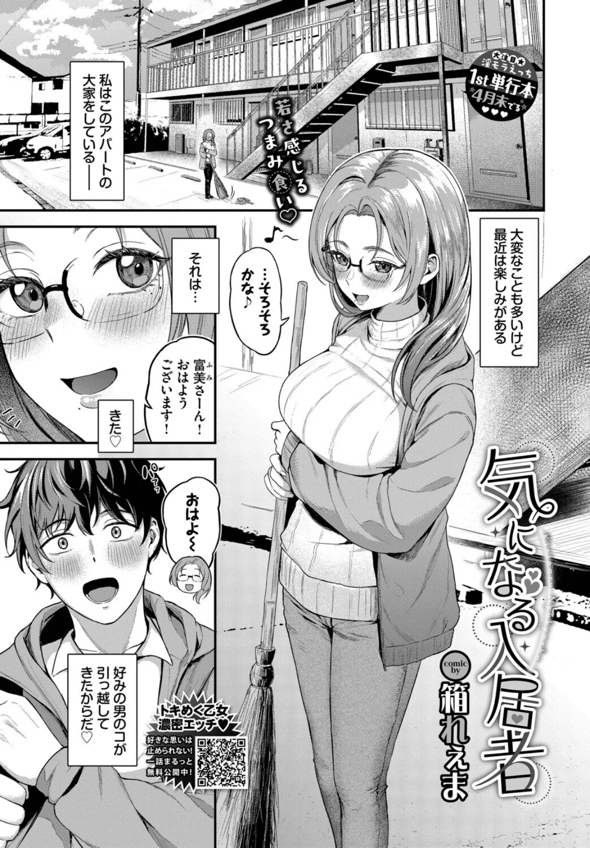 気になる入居者