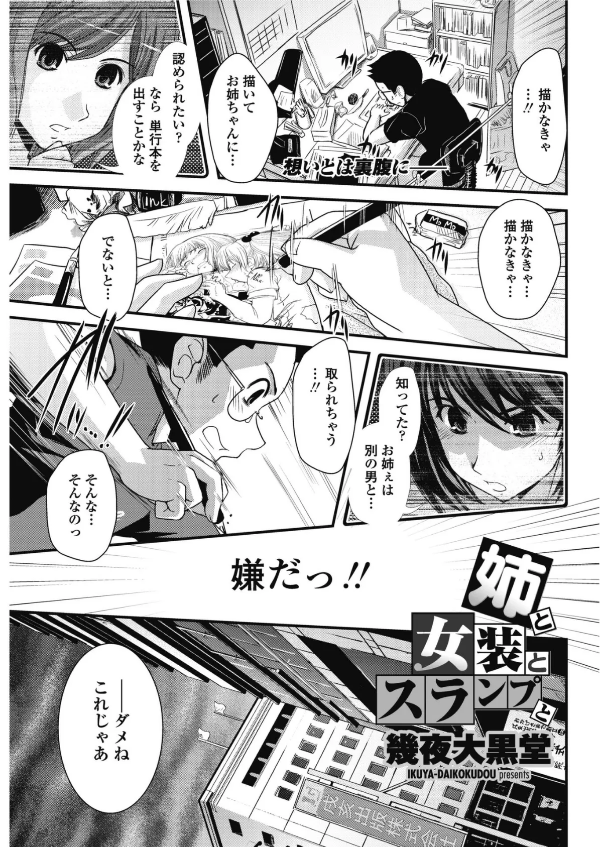 妹と女装とスランプと